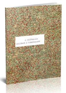 Введение в языкознание