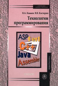 Технологии программирования