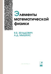 Элементы математической физики Среда из невзаимодействующих частиц