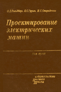 Проектирование электрических машин