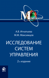 Исследование систем управления