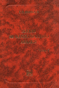 Лекции по математическому анализу. Часть 3