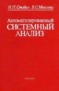 Автоматизированный системный анализ