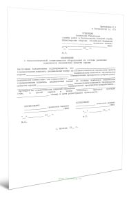 Заключение о технологической совместимости оборудования из состава различных комплексов технических средств охраны