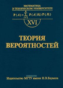 Теория вероятностей