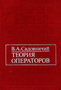 Теория операторов