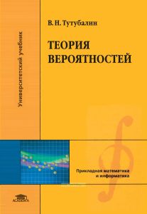 Теория вероятностей