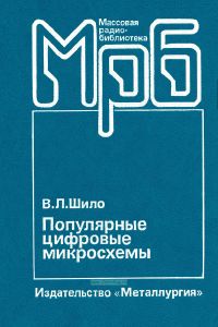 Популярные цифровые микросхемы