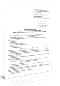 Карта диспансеризации пребывающих в стационарных учреждениях детей-сирот и детей, находящихся в трудной жизненной ситуации (Учетная форма N 030-Дс09-1