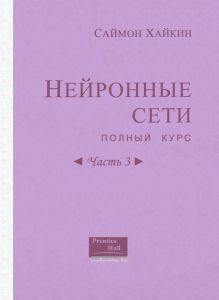 Нейронные сети: полный курс. Часть 3