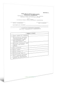 Акт по итогам осмотра объекта капитального строительства