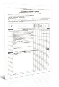 Индивидуальная карточка учета обучения вождению автомобиля с МКПП