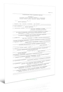 Протокол заседания военно-врачебной комиссии по определению степени тяжести увечья (ранения, травмы, контузии) (Форма N 4)