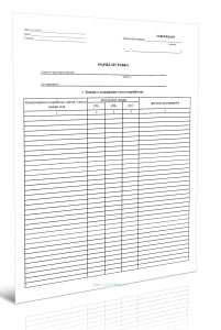 Наряд-путевка горного мастера участка