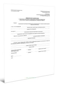 Медицинское заключение о характере повреждений здоровья в результате несчастного случая на производстве и степени их тяжести (форма № 315у)