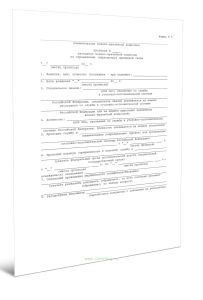 Протокол заседания военно-врачебной комиссии по определению (пересмотру) причинной связи (Форма N 5)