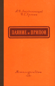 Паяние и припои