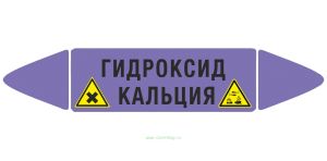 Самоклеющийся маркер «Гидроксид кальция, коррозионные и вредные и аллергические вещества» (26 х 126 мм, без ламинации) для использования внутри помеще