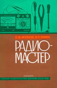 Радиомастер