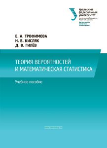 Теория вероятностей и математическая статистика