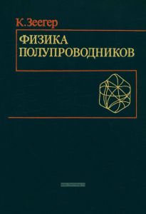 Физика полупроводников