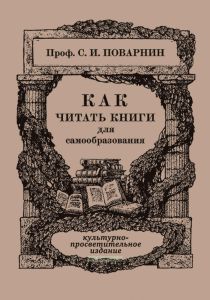Как читать книги для самообразования