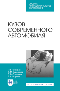 Кузов современного автомобиля