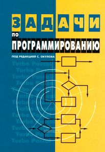 Задачи по программированию