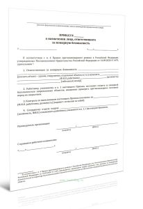 Приказ о назначении лица, ответственного за пожарную безопасность