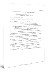 Протокол заседания военно-врачебной комиссии по определению (пересмотру) категории годности (Форма N 6)