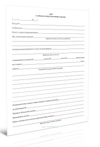 Акт о забытых вещах пассажира в вагоне