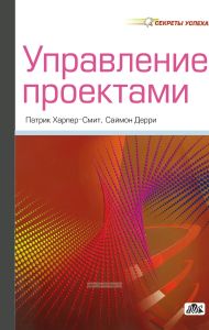 Управление проектами