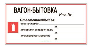 Наклейка Вагон-бытовка (без ламинации)