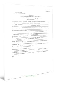 Заключение военно-врачебной комиссии о причинной связи (Форма N 8)