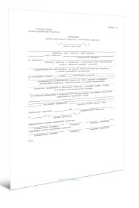 Заключение военно-врачебной комиссии о категории годности (Форма N 9)