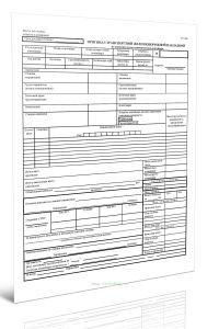 Транспортная железнодорожная накладная на перевозку груза в универсальном контейнере ГУ-29к