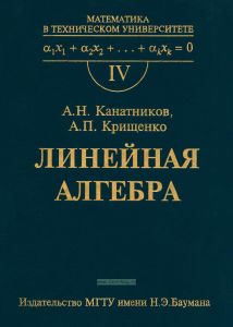 Линейная алгебра