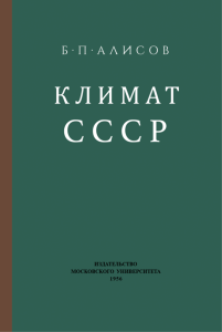 Климат СССР