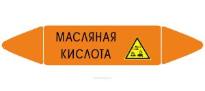 Самоклеющийся маркер «Масляная кислота, коррозионные вещества» (26 х 126 мм, без ламинации) для использования внутри помещений