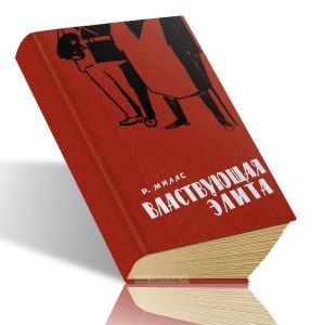 Властвующая элита