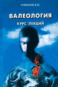 Валеология. Курс лекций