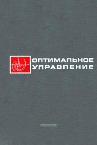 Оптимальное управление