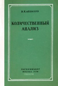 Количественный анализ