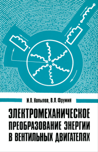 Электромеханическое преобразование энергии в вентиляционных двигателях