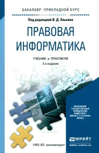Правовая информатика