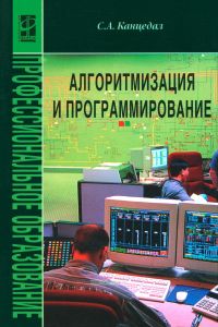 Алгоритмизация и программирование