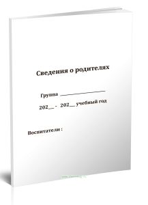 Сведения о родителях