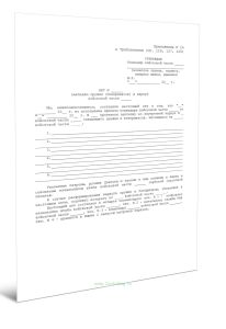 Акт закладки оружия (боеприпасов) в караул войсковой части