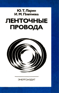 Ленточные провода