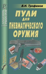Пули для пневматического оружия